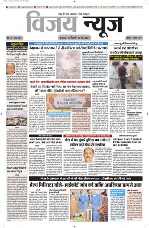 12052021 ePaper Vijay News