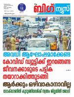 Kalakaumudi Big news -Kollam