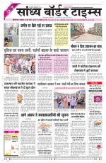 Sandhya Border Times, Sri Ganganagar