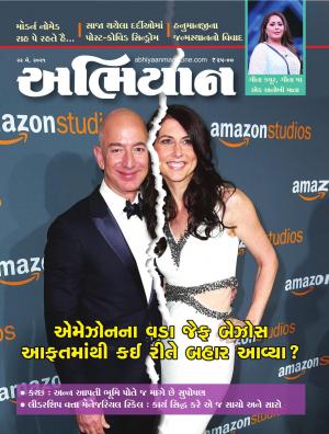 Abhiyaan Issue 1832 Dated 22 May 2021