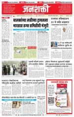 Jalgaon Janshakti