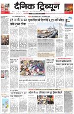 Dainik Tribune (Karnal Edition)