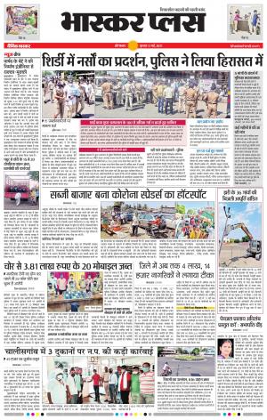 औरंगाबाद भास्कर प्लस