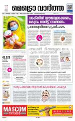 Metrovaartha - Ernakulam