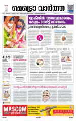 Metrovaartha - Thrissur