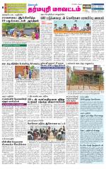 Dharmapuri-Salem Supplement