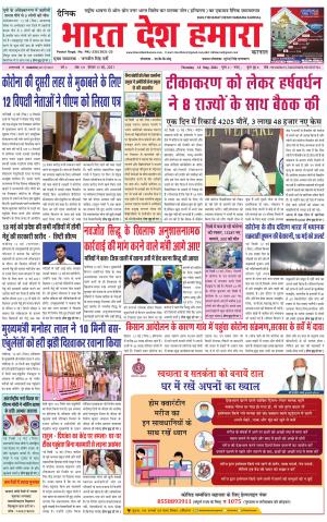 bharatdeshhamara haryana 13-05-2021