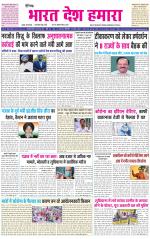 BHARAT DESH HAMARA (PUNJAB)