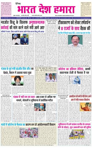 bharatdeshhamara punjab 13-05-2021