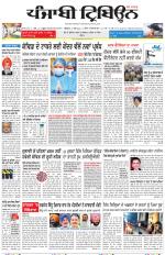 Punjabi Tribune (Delhi Edition)