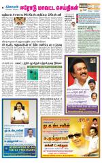 Erode-Coimbatore Supplement