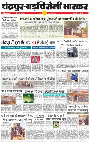 चंद्रपुर