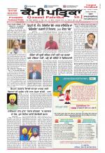 Qaumi Patrika (Punjabi)