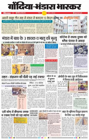 गोंदिया