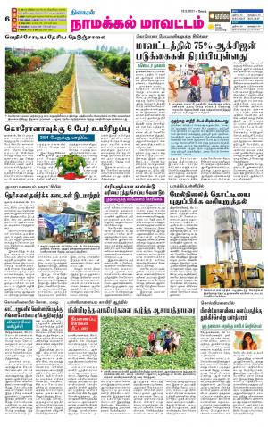 Namakkal-Salem Supplement