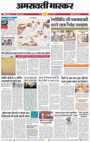 अमरावती