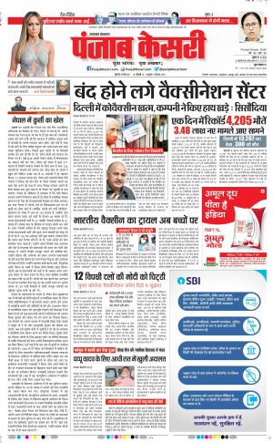13-05-2021 Punjab Kesari Uttrakhand Main
