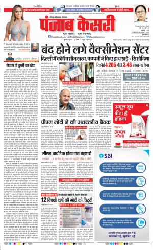 13-05-2021 Punjab Kesari Noida