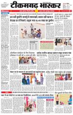 टीकमगढ़ भास्कर 