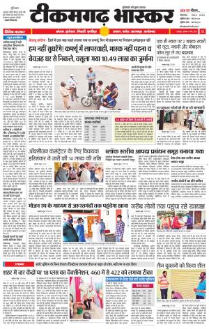 टीकमगढ़ भास्कर