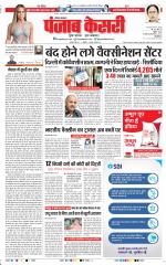 Kaithal - Punjab Kesari