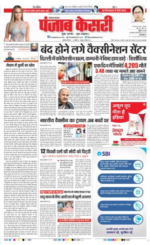 Karnal - Punjab Kesari