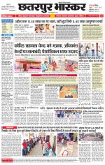 छतरपुर भास्कर 