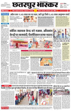 छतरपुर भास्कर