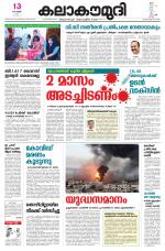 Kalakaumudi Daily Thiruvanathapuram 
