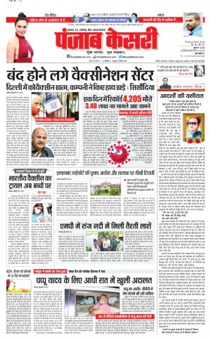 13-05-2021 Punjab Kesari Bihar and Jharkhand