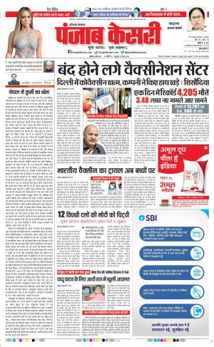 13-05-2021 Punjab Kesari Bahadurgarh