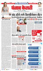 DELHI MAIN - PUNJAB KESARI