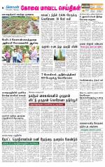 Coimbatore Supplement