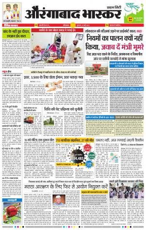 औरंगाबाद भास्कर