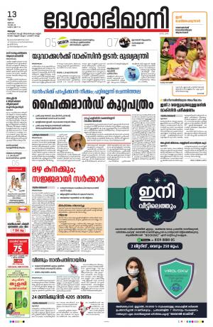 Alappuzha, 13th May 2021