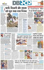 जबलपुर डीबी स्टार 