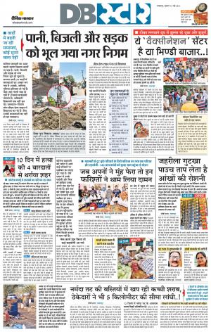 जबलपुर डीबी स्टार