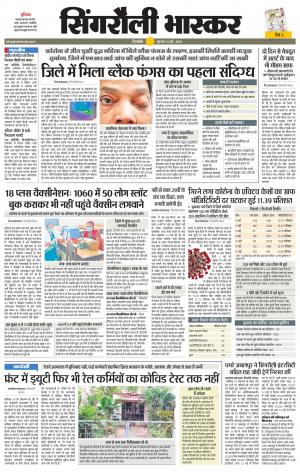 सिंगरौली भास्कर