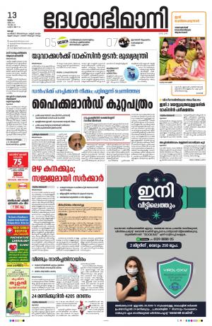 Ernakulam, 13th May 2021