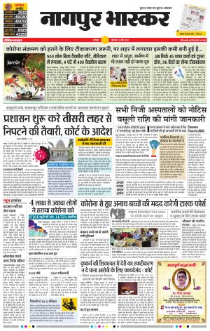 नागपुर भास्कर