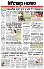 छिंदवाड़ा भास्कर 