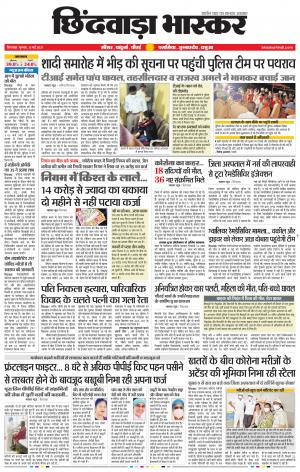 छिंदवाड़ा