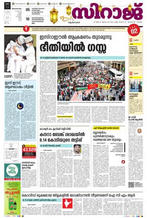 Siraj Daily Thiruvananthapuram