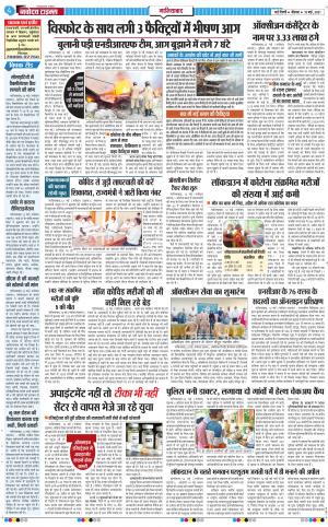 The Navodaya Times Ghaziabad﻿