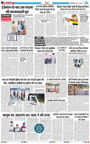 The Navodaya Times Noida