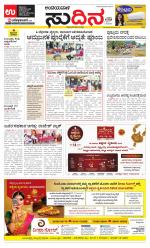 Sudina(Belthangadi - Bantwal)