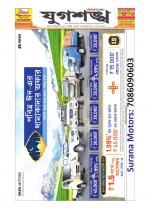 Jugasankha - SILCHAR EDITION