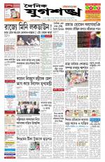 Jugasankha - GUWAHATI EDITION