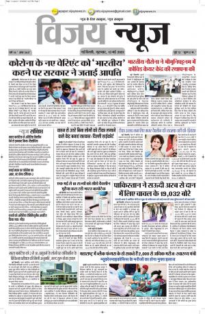 13052021 ePaper Vijay News