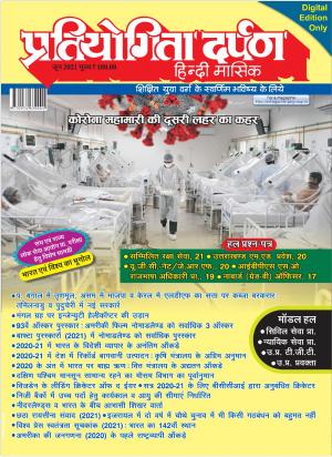 Pratiyogita Darpan Hindi